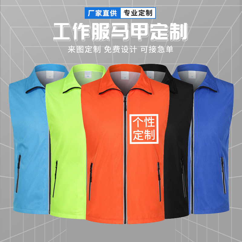 马甲定制印LOGO字 广告义工宣传广告反光工作服厂家 马夹订制志愿者背心批发