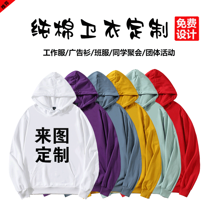 广告卫衣定制 广告衫团体服订做厂家 工服卫衣定制logo 企业直销卫衣厂家