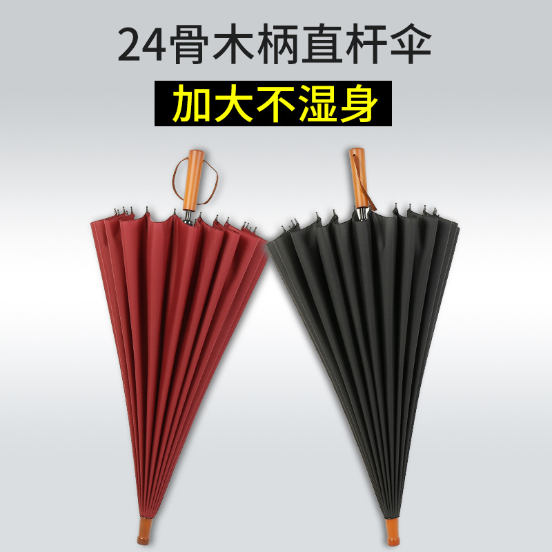 24骨木柄雨伞长柄直杆加大双人伞复古实木手柄商务伞定制雨伞广告