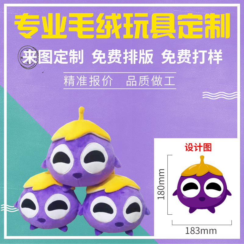 毛绒玩具定做 毛绒公仔定制 企业吉祥物来图定制