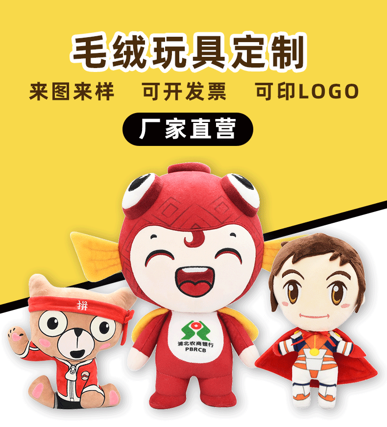 毛绒玩具定制 吉祥物设计来图来样定做 布玩偶公仔企业logo定做批发