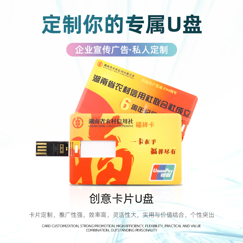 卡片U盘设计 卡片优盘定制logo 创意礼品u盘定制批发 地推礼品优盘赠品