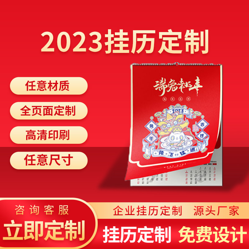 2023兔年企业办公商务广告宣传月历桌面摆件定 制烫金印刷挂历