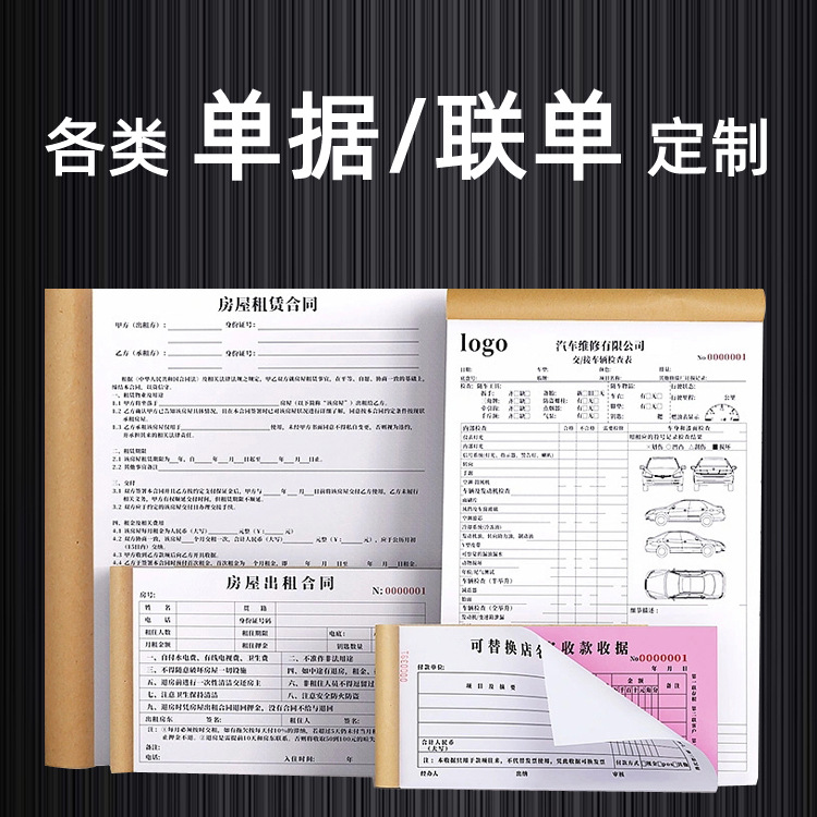 定做二联三联单送货单收据收款单销货单出货单合同出入库销售单据