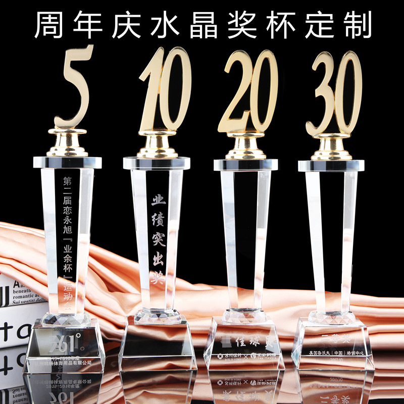 水晶奖杯5周年10年15年20年30年40年50年60年70周年纪念品摆件