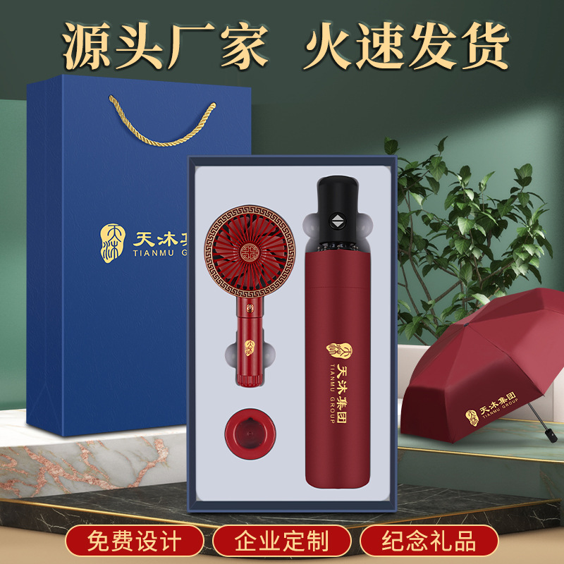 公司年会礼物批发商务礼品手持风扇雨伞套装印logo活动创 意伴手礼