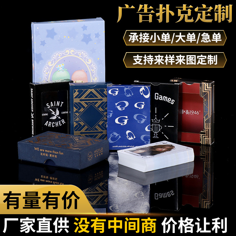 定制广告宣传扑克纸牌定做户外游戏纸牌棋牌pvc塑料扑克牌印logo