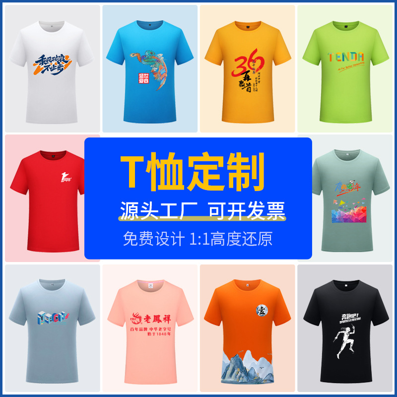 t恤定制圆领短袖DIY图案文化衫定做广告衫班服工作服订制印logo