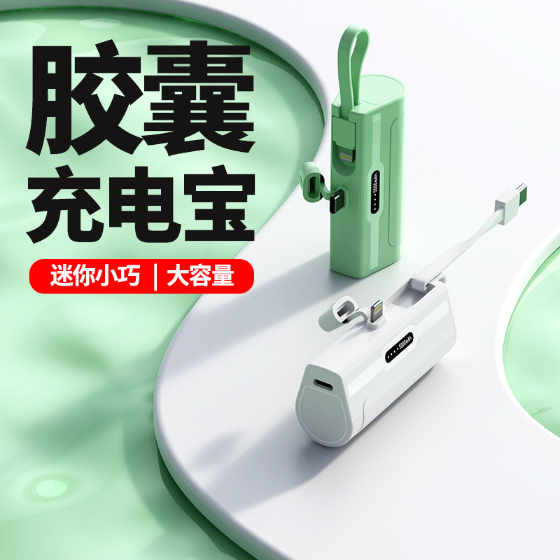 快充创意胶囊充电宝批发定制 小巧便携迷你口袋移动电源powerbank