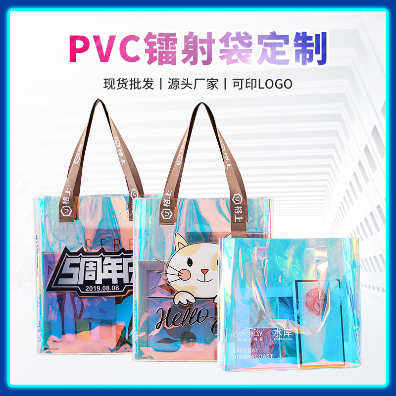 镭射袋定制塑料包装pvc礼品袋子ins透明手提袋批发定做幻彩果冻包