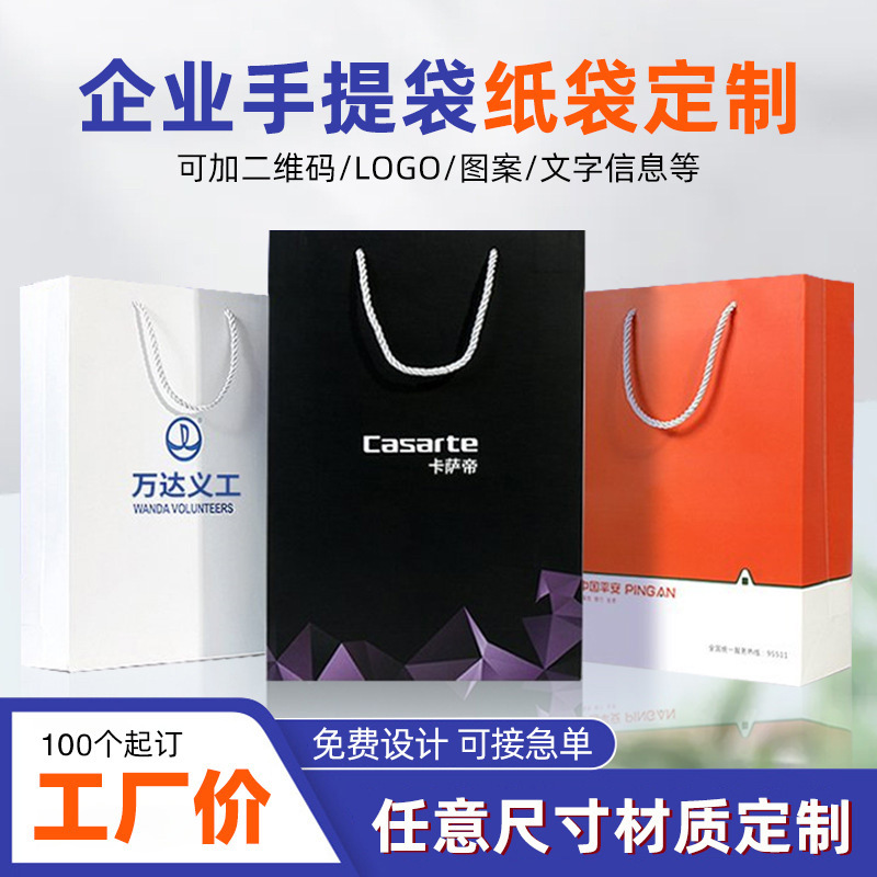  logo印刷手拎白卡纸手提纸袋批发礼品茶叶手提袋化妆品服装包装袋