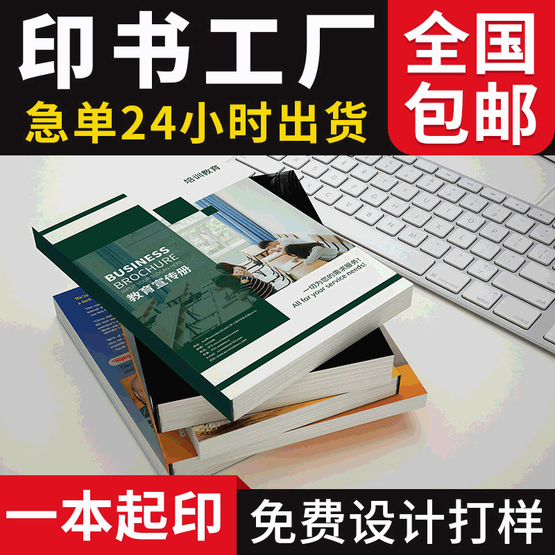 印刷工厂定教材制作书籍作业本打印书籍企业宣传册画册订广 告设计