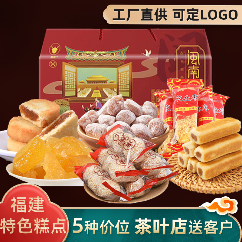 特产传统点心糕点礼盒装年货零食大礼包春节礼品LOGO批发