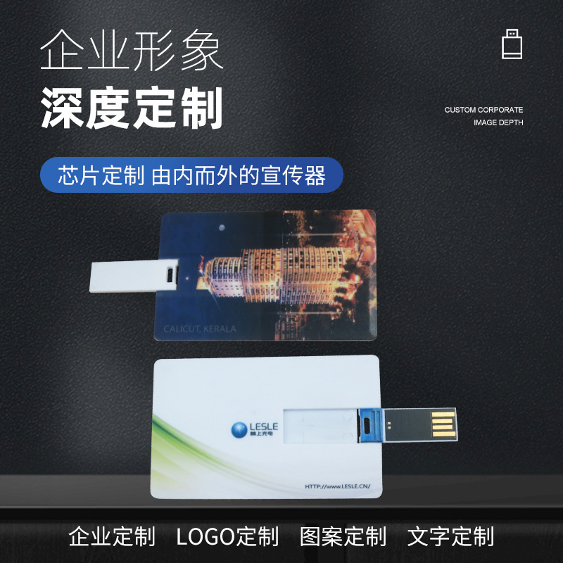 定制32g大容量卡片u盘广告LOGO创意名片优盘16g商务礼品投标U盘