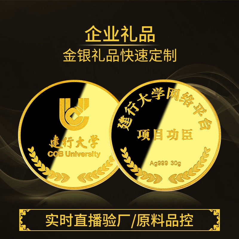 足金Au9999定纪念章制做公司周年庆年终奖员工礼品