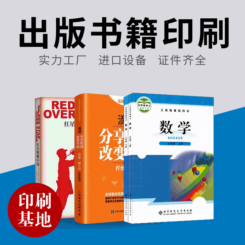 印刷厂定制图书书籍印刷 精装帧书本 本簿目录刊杂志产品儿童画册印刷