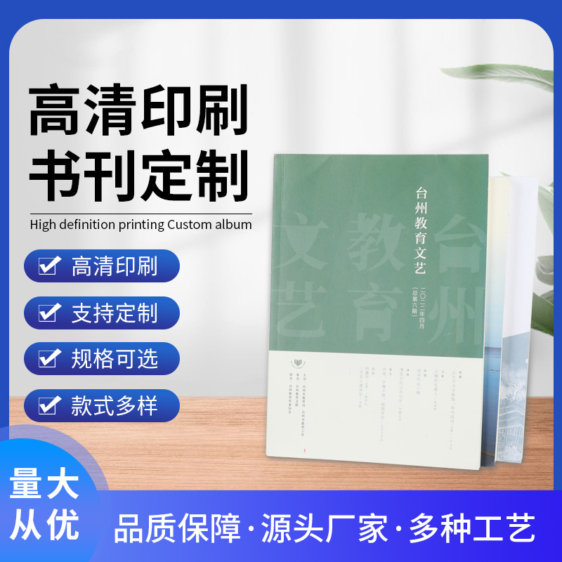 文艺教育读本高清印刷定制书刊杂志教材绘本来图来样设计制做