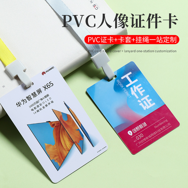 PVC工作证套双面学生工作牌展会嘉宾证参会证挂牌代表会议胸牌