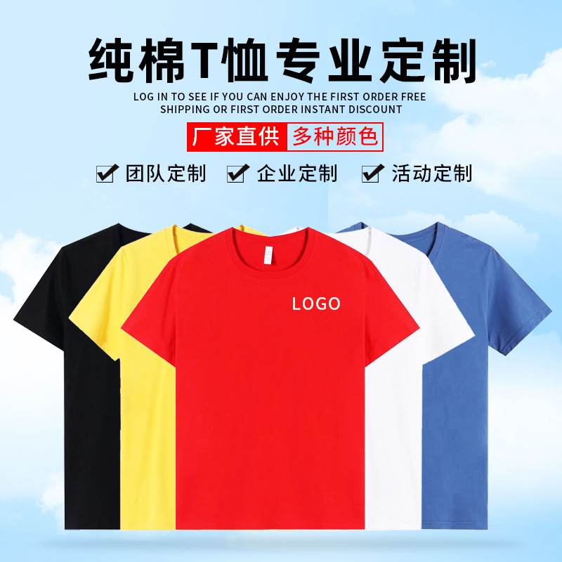 广告衫印字logo纯棉圆领T恤速干文化衫diy班服团体工作服刺绣批发