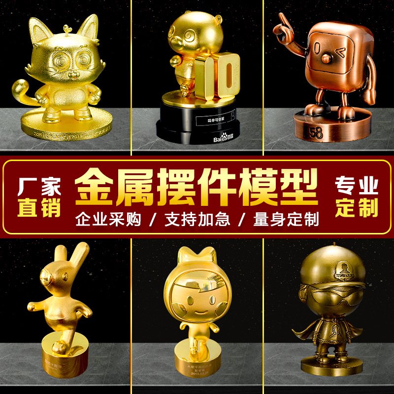 金属摆件定制企业吉祥物订制卡通公仔周年落地摆件定做礼品工艺品