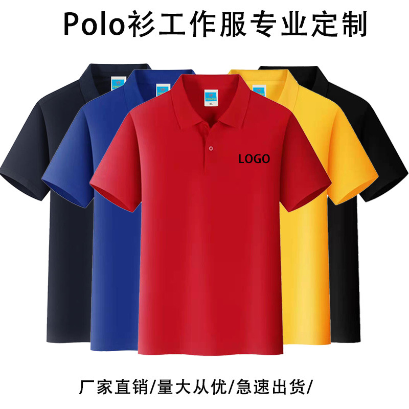 翻领短袖Polo衫印制logo广告衫工作服T恤印字企业文化衫班服定 制