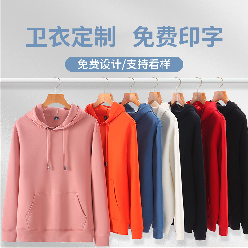 卫衣定 制秋冬连帽套头卫衣印LOGO工作服外套企业文化团体服活动