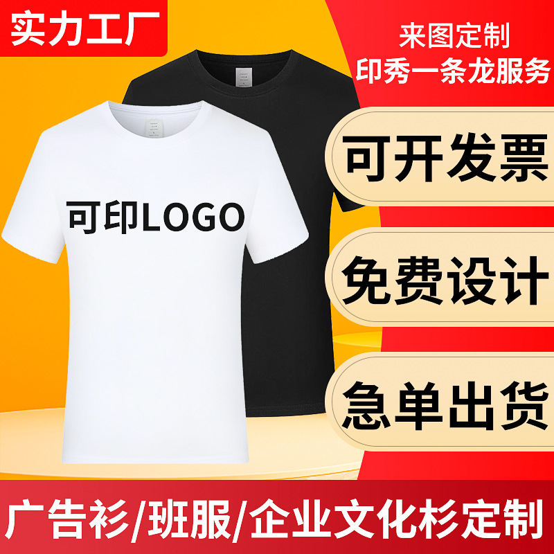 纯棉T恤工作服定制 半袖工装汗衫团建班服广告衫短袖文化衫定做