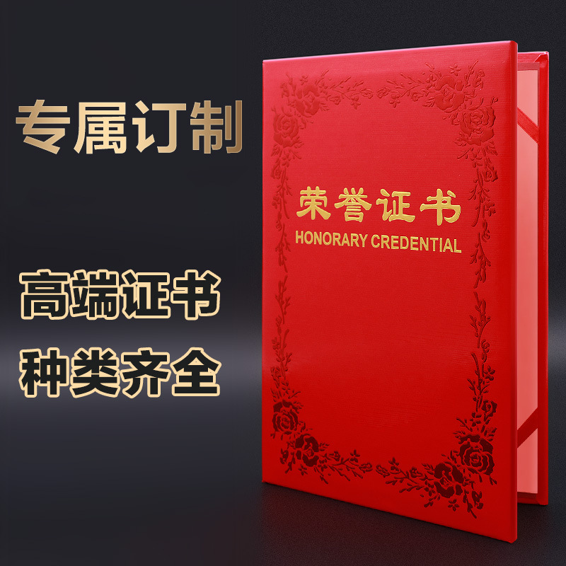 荣誉证书优秀员工奖项荣耀烫花特种纸奖状证书皮证件获奖结业毕业