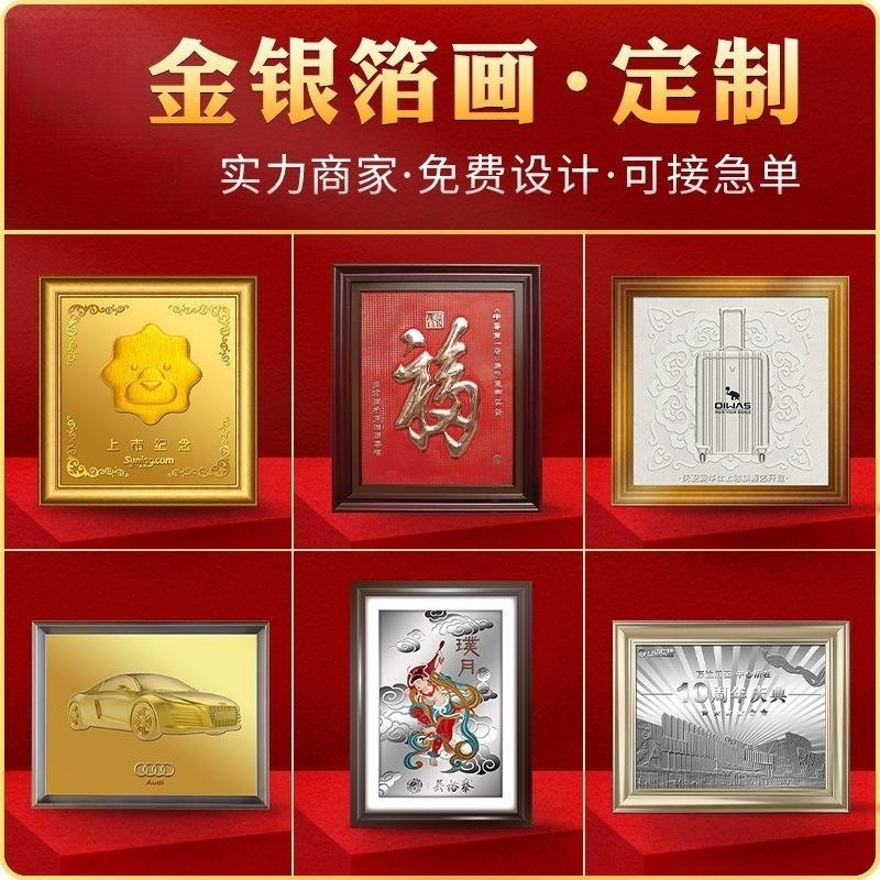 企业金箔画定 制银箔画制做公司团体礼品金画银画