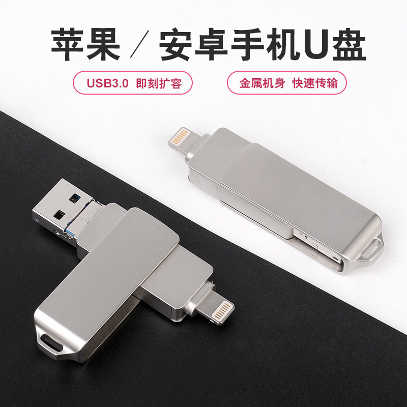 适用安卓电脑OTG手机优盘三合一u盘刻字 旋转256g三通多用U盘64g