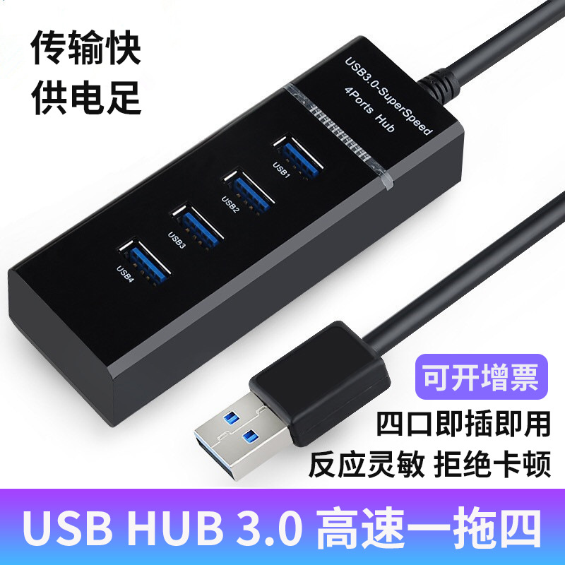 USB HUB 3.0一拖四口高速集线器usb扩展器电脑usb分线器拓展4口