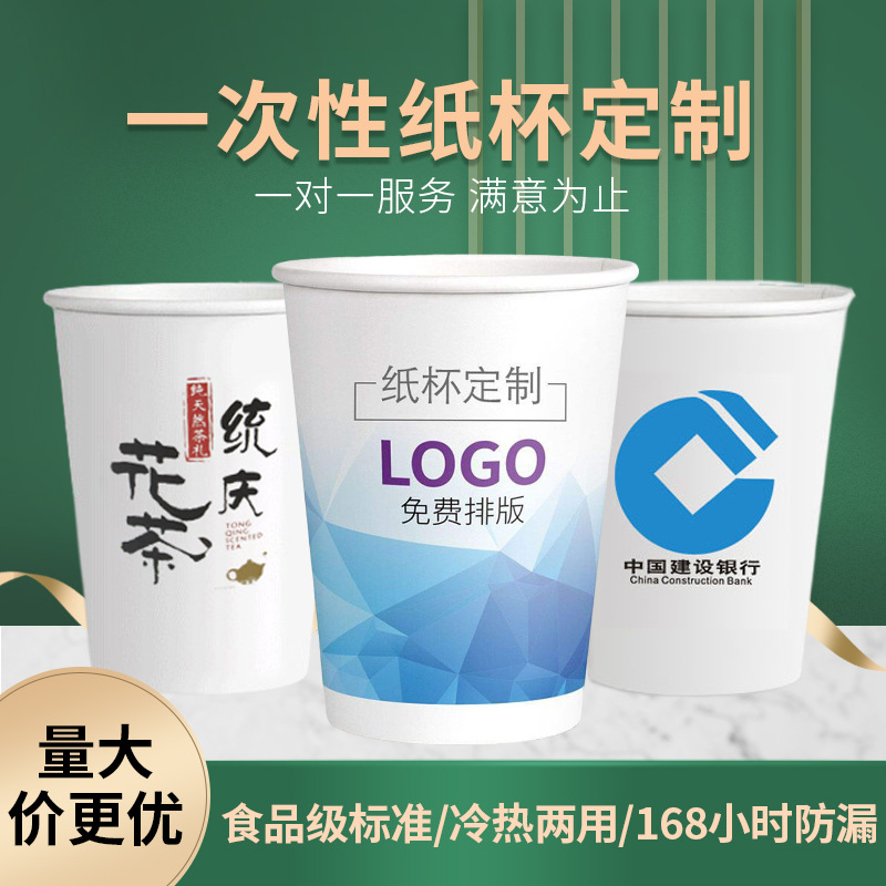 纸杯定制一次性杯子加厚彩色印字logo商用办公宣传用广告纸杯定做