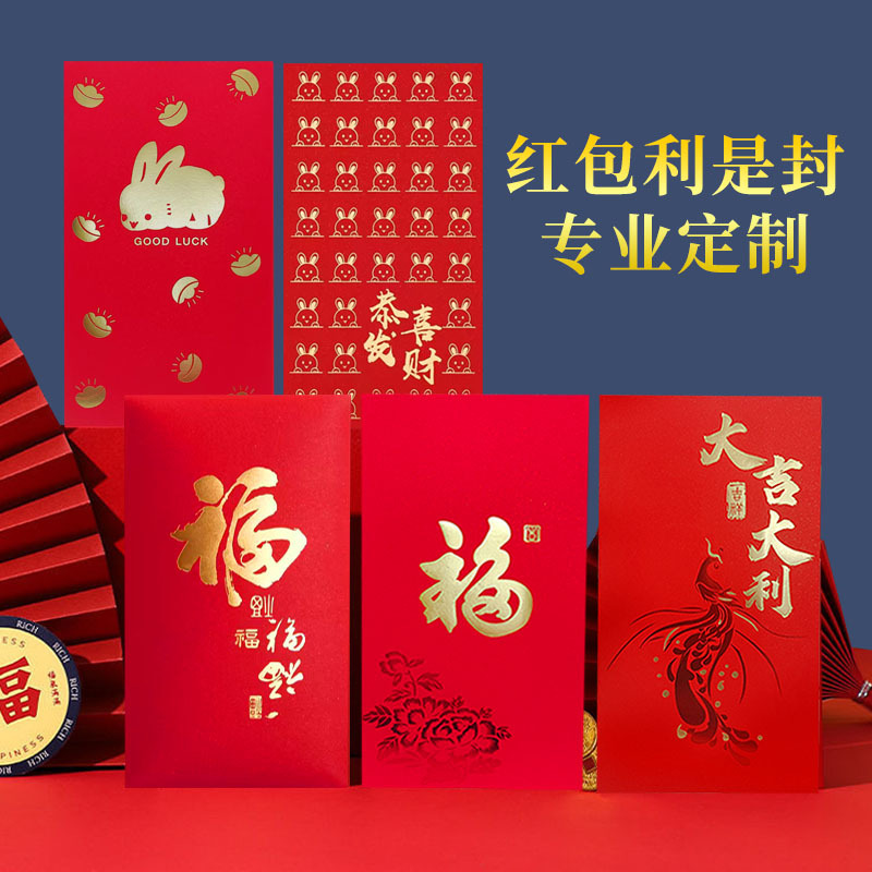 定制个性创意百元红包浮雕烫金LOGO新年婚庆升学乔迁利是封