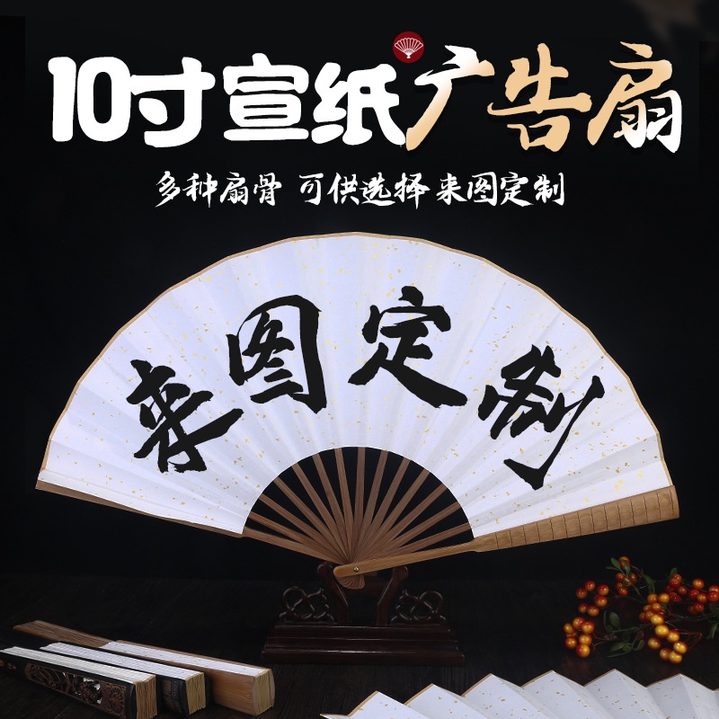 10寸宣纸折扇定 制空白扇子中国风书法国画题字扇宣纸广告扇批发