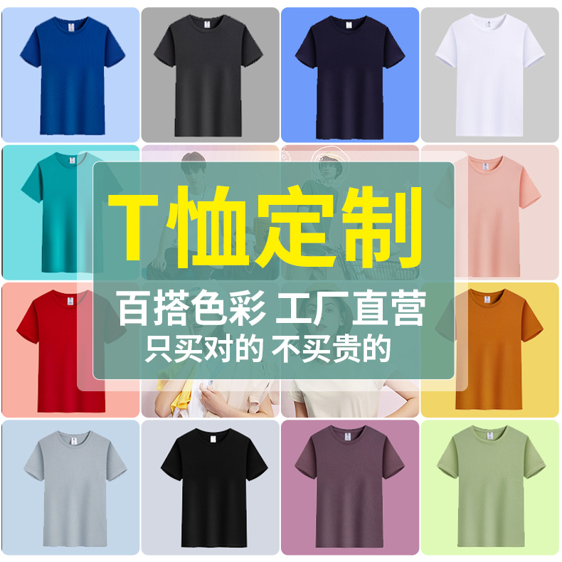 纯棉广告衫定制工作服短袖T恤企业文化衫印字logo团体服刺绣班服