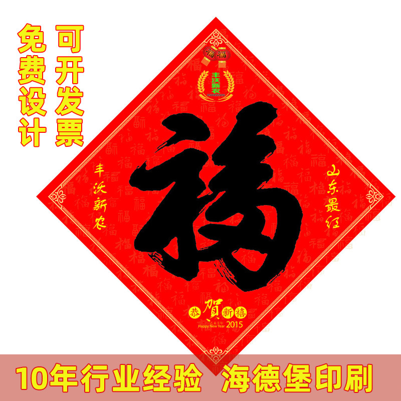 新年春节广告春联对联福字大礼包印刷制作logo