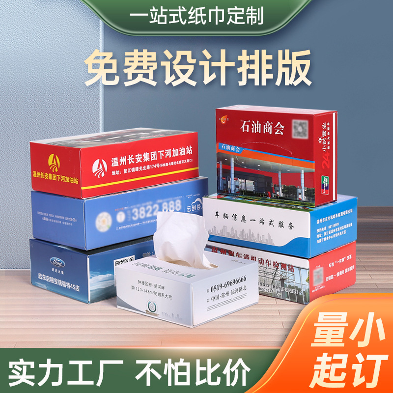 广告盒装抽纸批发定做商用家用餐厅纸广告宣传印logo车用抽纸定制