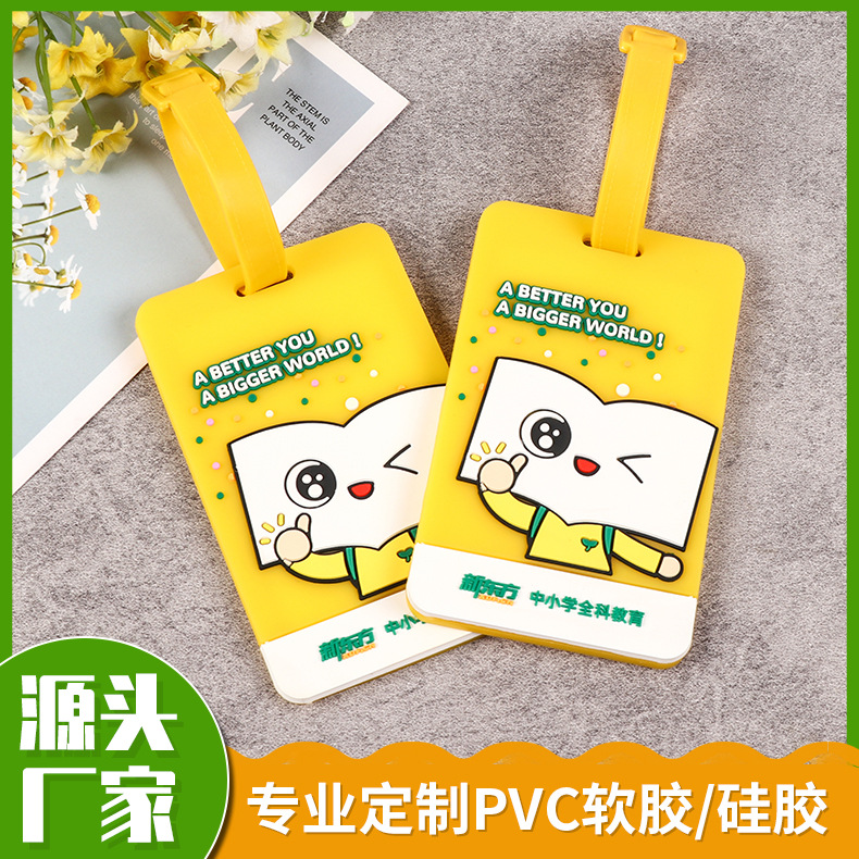 定做吊牌挂牌pvc软胶行李牌硅胶登机牌行李箱学生证校园卡套定制