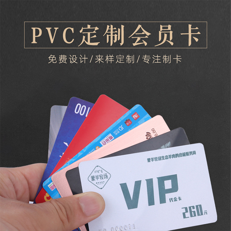 PVC会员卡条码卡磨砂卡vip卡磁条卡二维码卡喷码卡定制