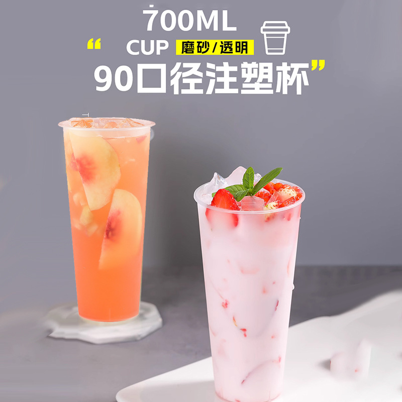 90口径注塑杯磨砂果汁杯700ml饮料杯透明奶茶杯加厚一次性杯塑料