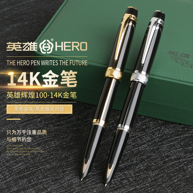 hero英雄14k金笔礼盒商务办公钢笔刻字辉煌100公关节庆礼品签字笔