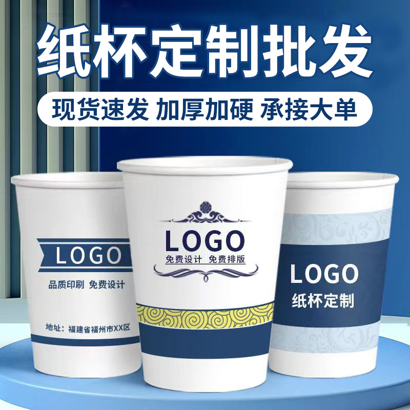 一次性纸杯定制印logo商用加厚广告茶水杯子批发 一次性水杯