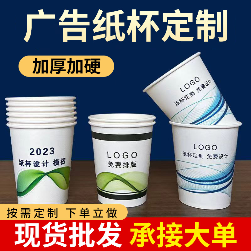 纸杯定制印logo加厚水杯子公司办公商用茶水杯批发 纸杯子定做