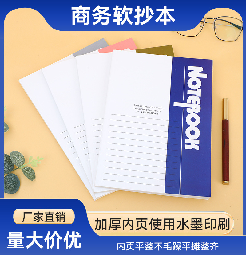  批发A5加厚软面抄本子B5会议笔记本办公记事本学生简约日记本文具