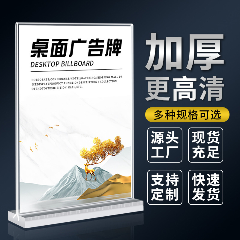  亚克力透明T型展示架台卡桌立牌A4双面展示台酒水菜单广告价目表