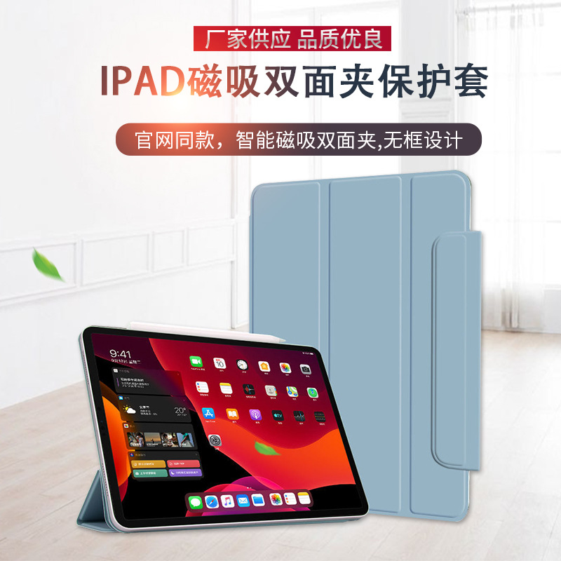 新款适用iPadpro11英寸保护套 磁吸air4平板套12.9搭扣双面夹软壳