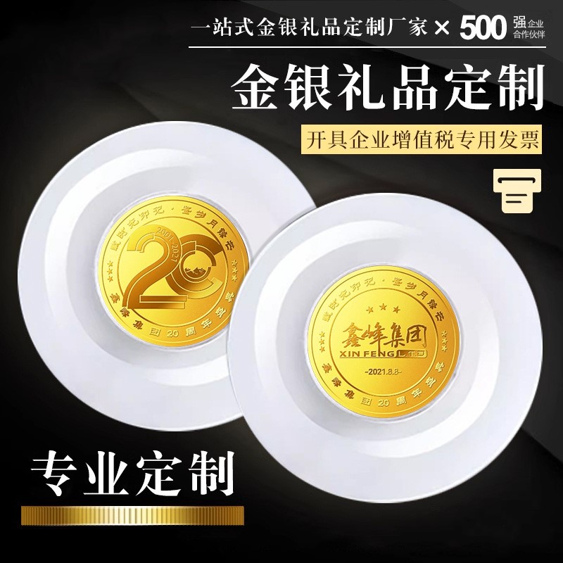 金镶玉纪念币定制纯金银纪念章员工入职公司上市年会周年庆纪念品