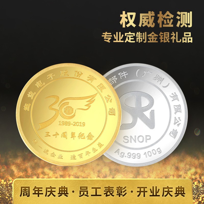 999足金纪念币银币定制公司周年庆年终奖礼品纪念章定做