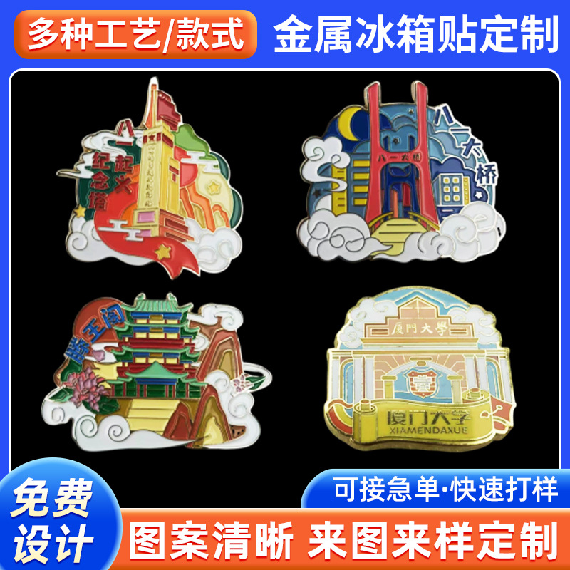 金属烤漆冰箱贴定 制 旅游景点城市建筑文创徽章旅游景区纪念品