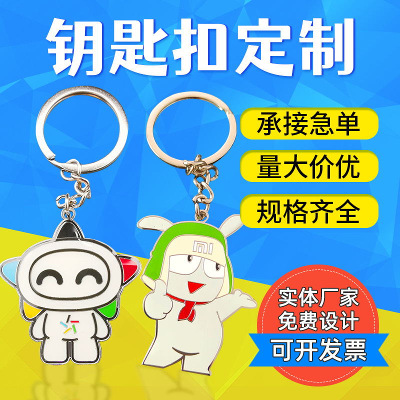  批发卡通金属钥匙扣 烤漆珐琅钥匙挂件 文创旅行创意动漫小礼品